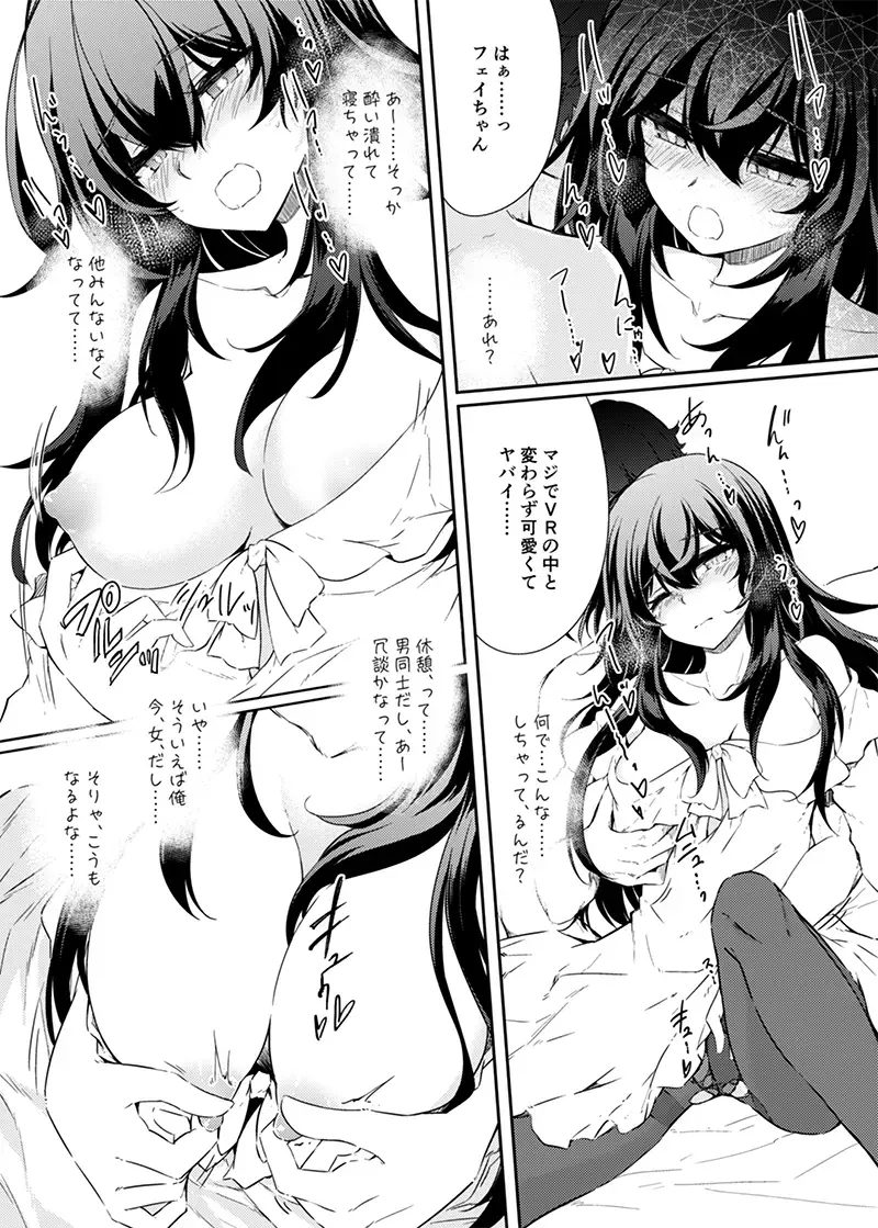 [Amano Chiharu] VR mo Real mo TS Mesu ni Narimashita. Fhentai - Page 26