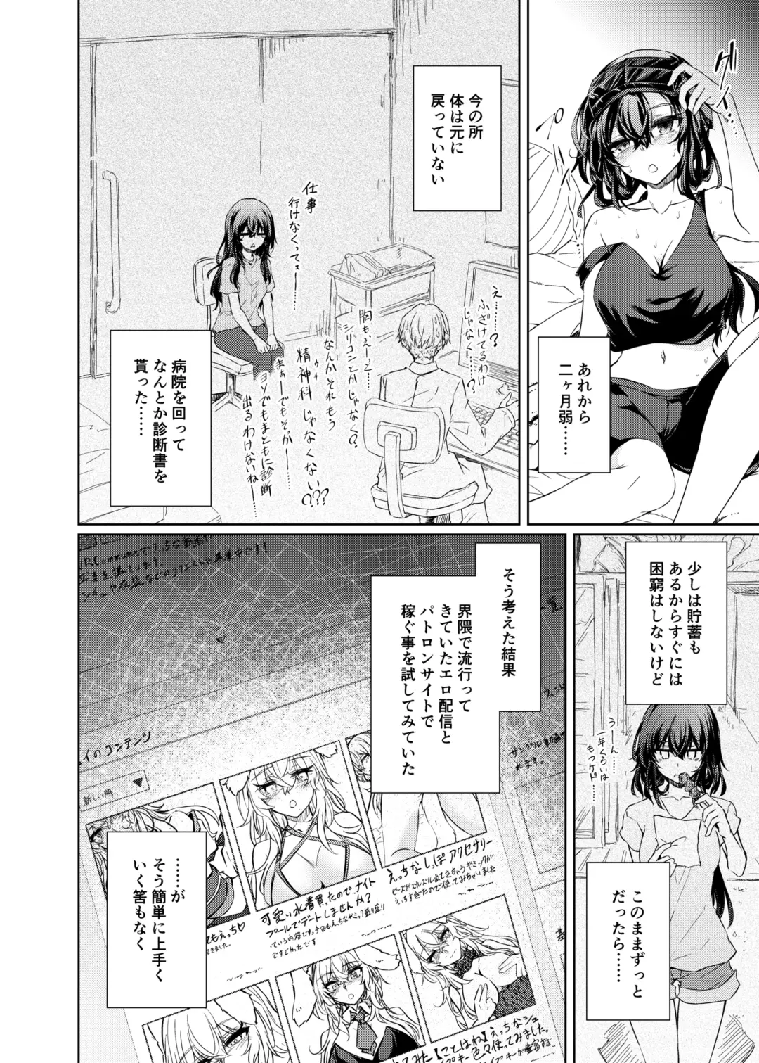 [Amano Chiharu] VR mo Real mo TS Mesu ni Narimashita. 2 Fhentai - Page 5