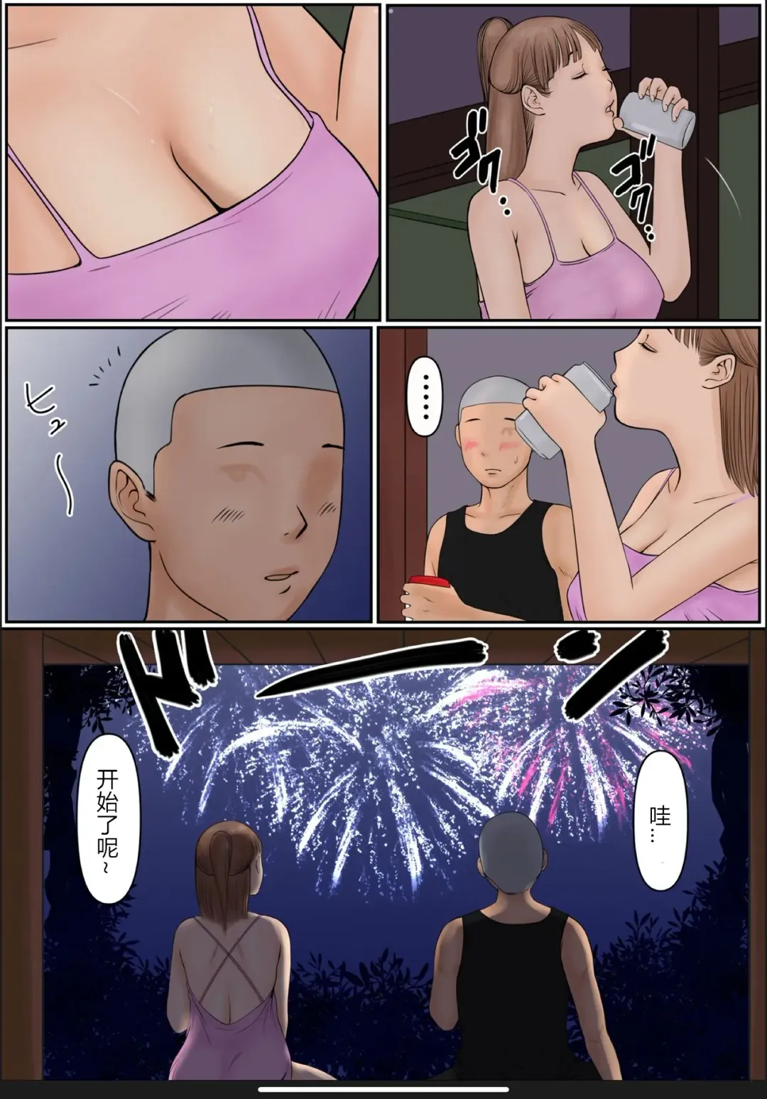 [Cammy] Boku no Kaa-chan | 我的妈妈 Fhentai - Page 15