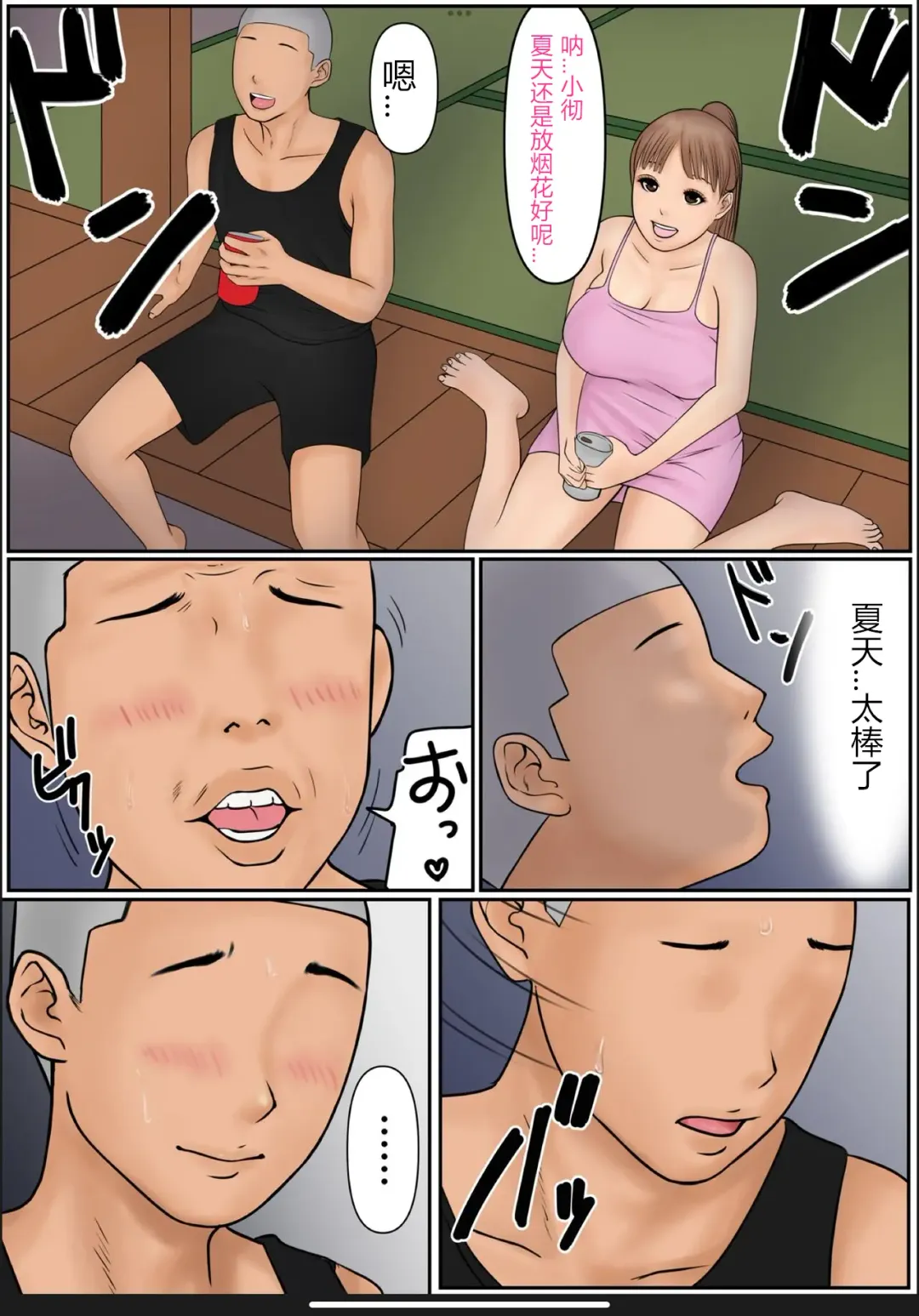 [Cammy] Boku no Kaa-chan | 我的妈妈 Fhentai - Page 16