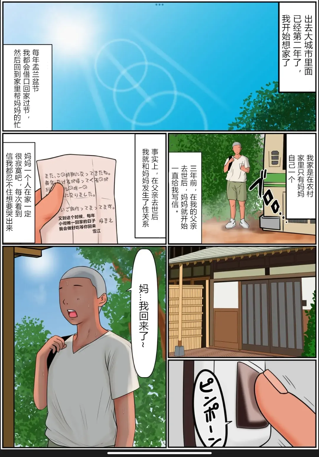 [Cammy] Boku no Kaa-chan | 我的妈妈 Fhentai - Page 2