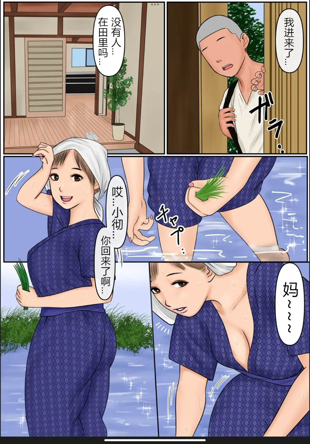 [Cammy] Boku no Kaa-chan | 我的妈妈 Fhentai - Page 3