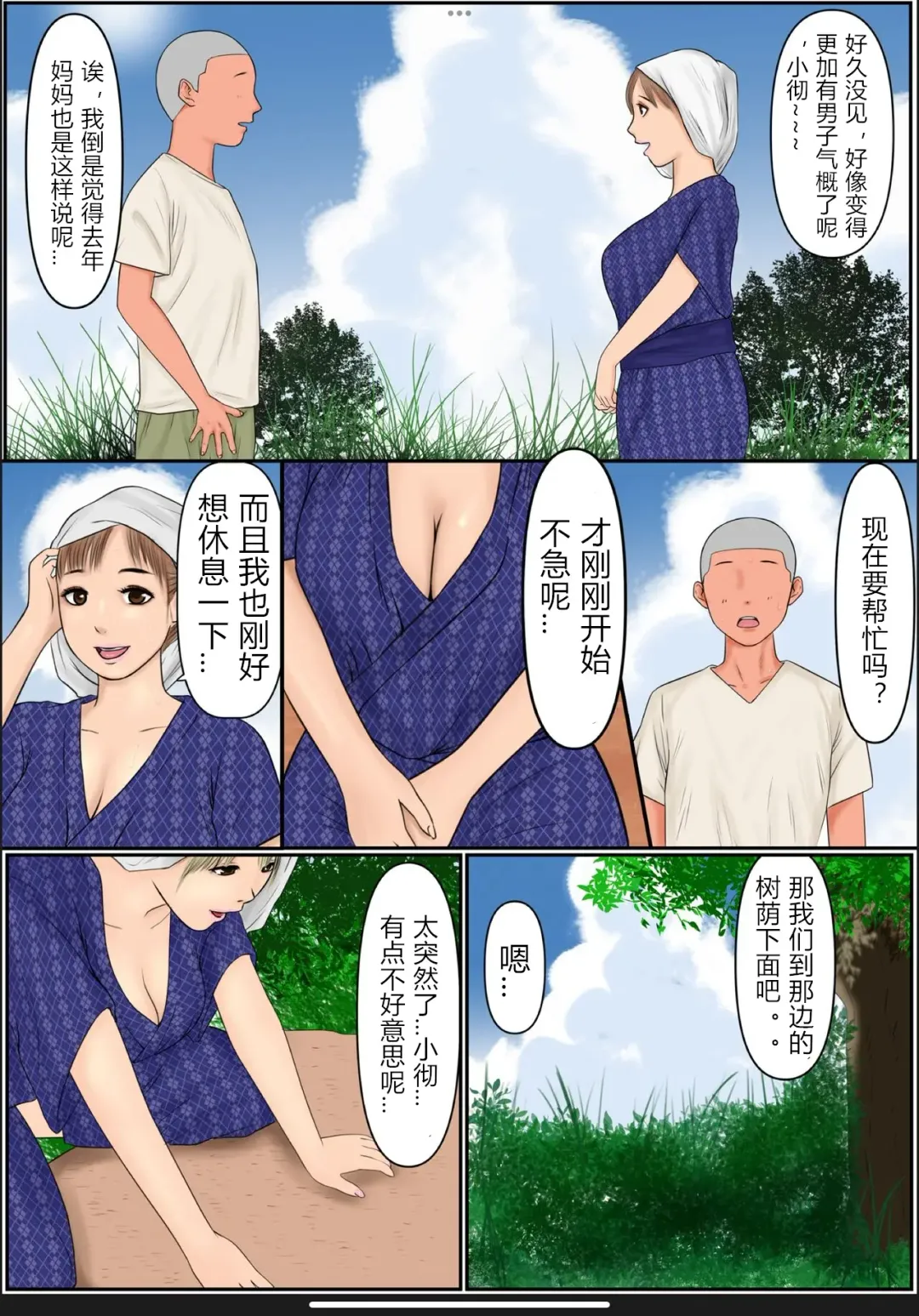 [Cammy] Boku no Kaa-chan | 我的妈妈 Fhentai - Page 4