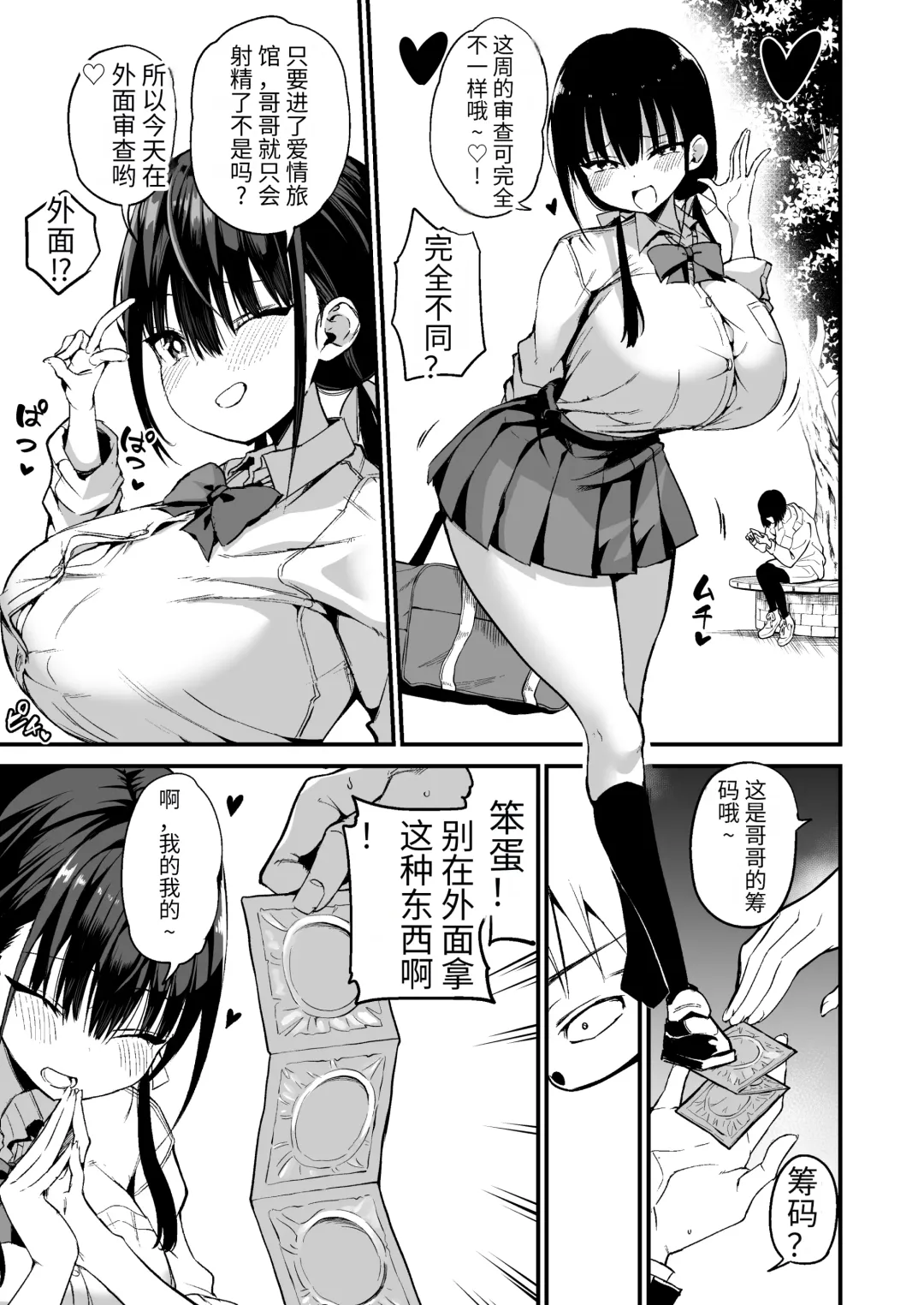 [Chilt] Kanojo no Imouto ga Kyonyuu MiniSkir JK de Koakuma-kei 5 | 女友的妹妹是穿著迷你裙的小惡魔巨乳J● 5 Fhentai - Page 10