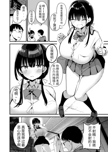 [Chilt] Kanojo no Imouto ga Kyonyuu MiniSkir JK de Koakuma-kei 5 | 女友的妹妹是穿著迷你裙的小惡魔巨乳J● 5 Fhentai - Page 49