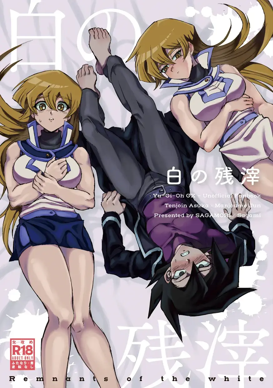 [Sagami] Shiro no Zanshi - Remnants of the white Fhentai - Page 1