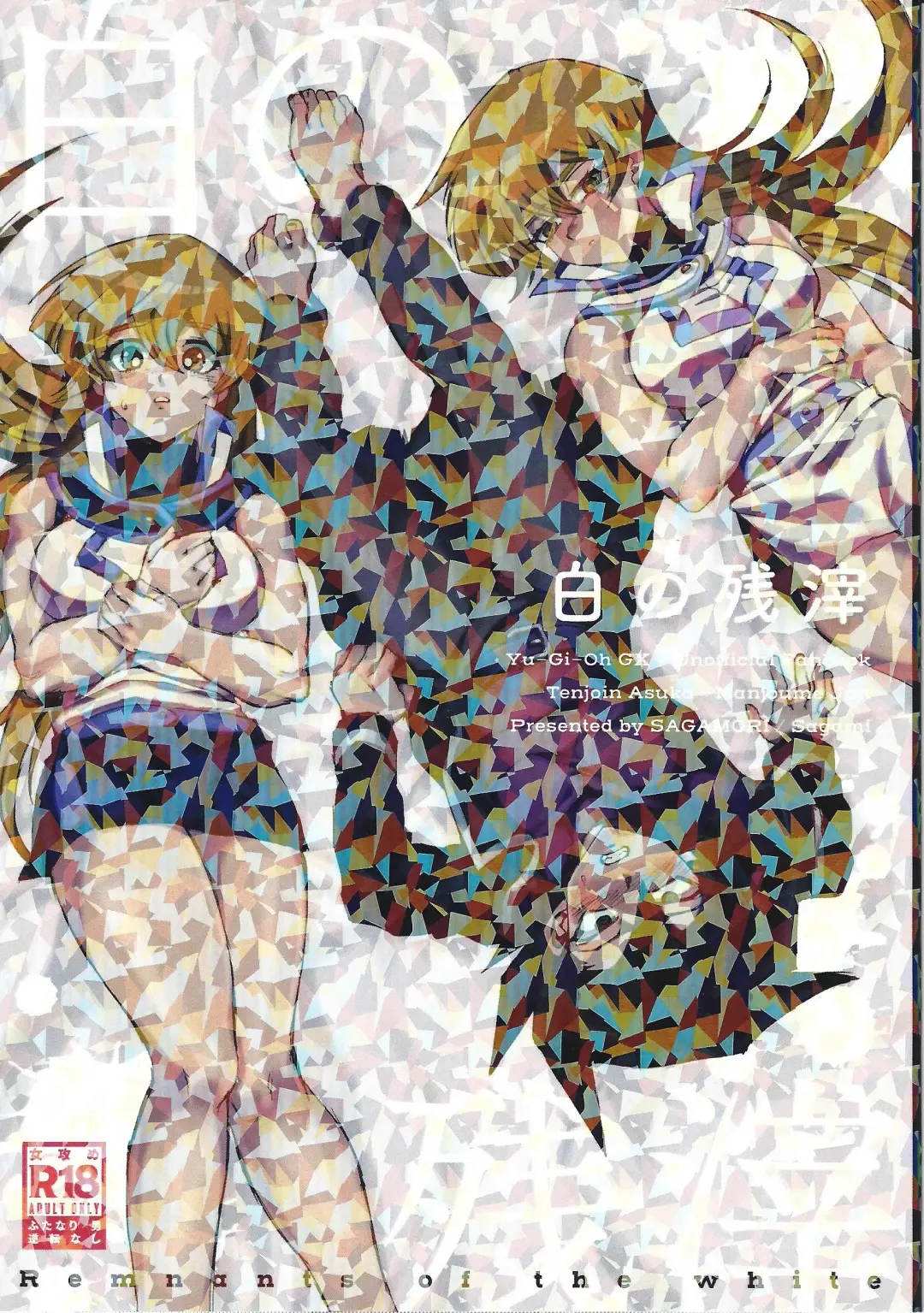 [Sagami] Shiro no Zanshi - Remnants of the white Fhentai - Page 2