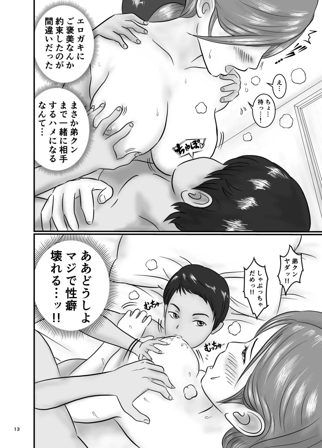 Bijin Kyonyuu Katei kyoushi to Erogaki Kyoudai Don Fhentai - Page 13