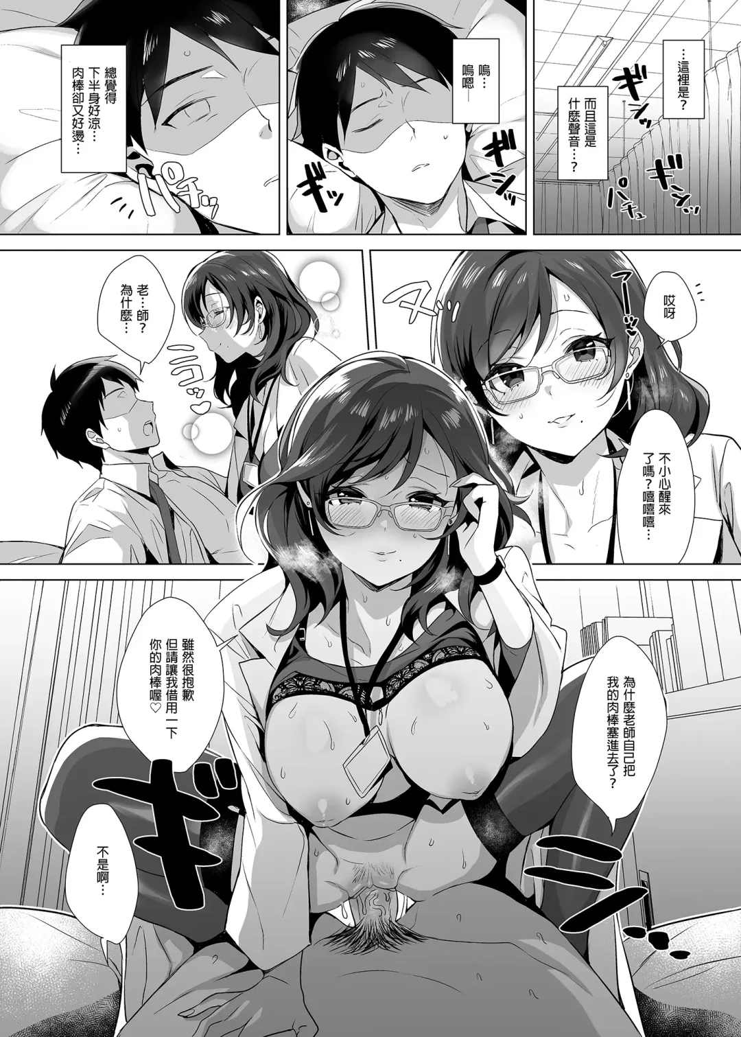 [Inari] Gyouretsu no Dekiru Chinpo | 人氣絕頂的小弟弟 (decensored) Fhentai - Page 18
