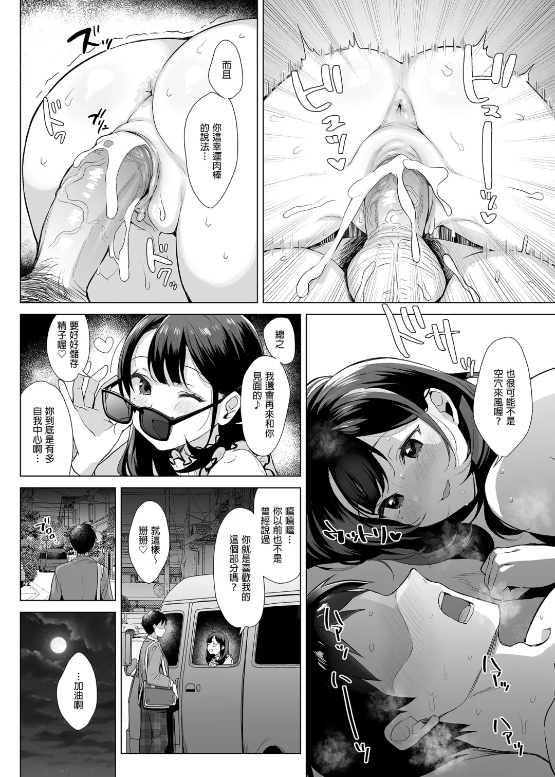 [Inari] Gyouretsu no Dekiru Chinpo | 人氣絕頂的小弟弟 (decensored) Fhentai - Page 30