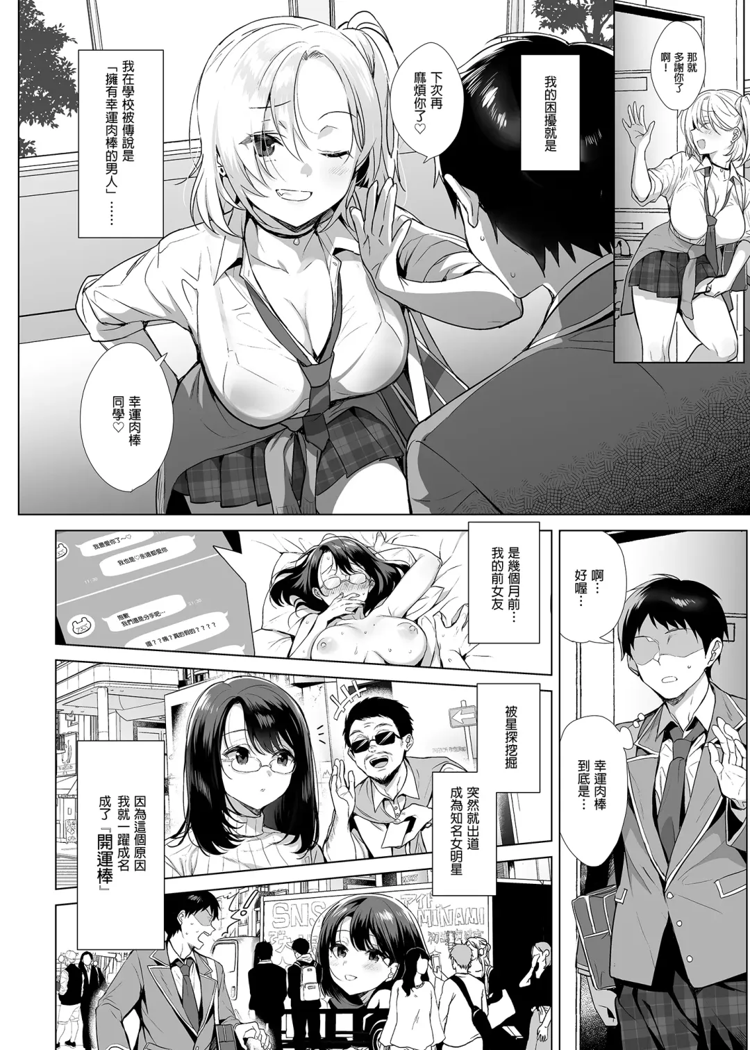 [Inari] Gyouretsu no Dekiru Chinpo | 人氣絕頂的小弟弟 (decensored) Fhentai - Page 6