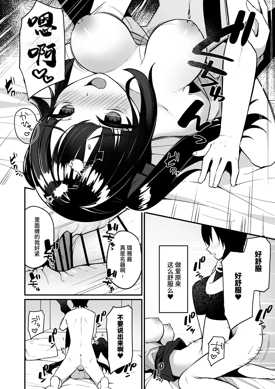 [Menbou] Jiraikei Joshi Debut Shitara Sokujitsu Yarichin Kuzu Otoko ni Kuwaremashita Fhentai - Page 22