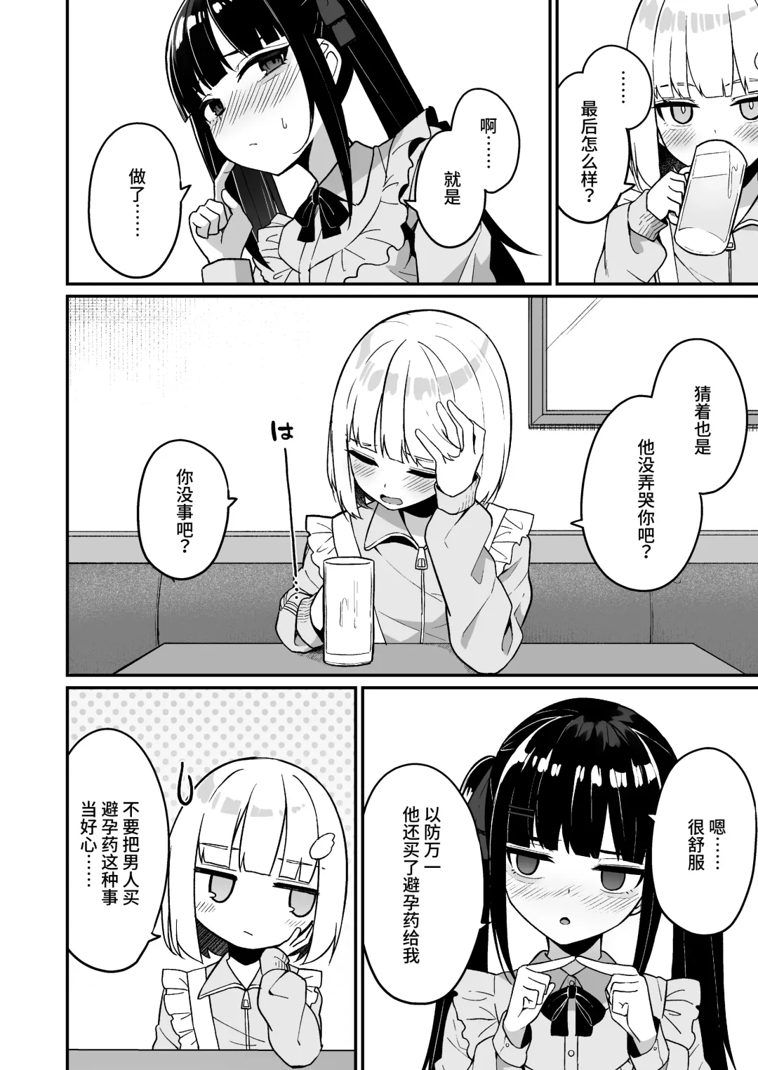 [Menbou] Jiraikei Joshi Debut Shitara Sokujitsu Yarichin Kuzu Otoko ni Kuwaremashita Fhentai - Page 28