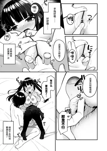 [Menbou] Jiraikei Joshi Debut Shitara Sokujitsu Yarichin Kuzu Otoko ni Kuwaremashita Fhentai - Page 17