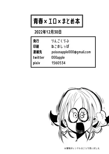 [Tea Slash Pot] Seishun x Ero x Matome Hon Fhentai - Page 57