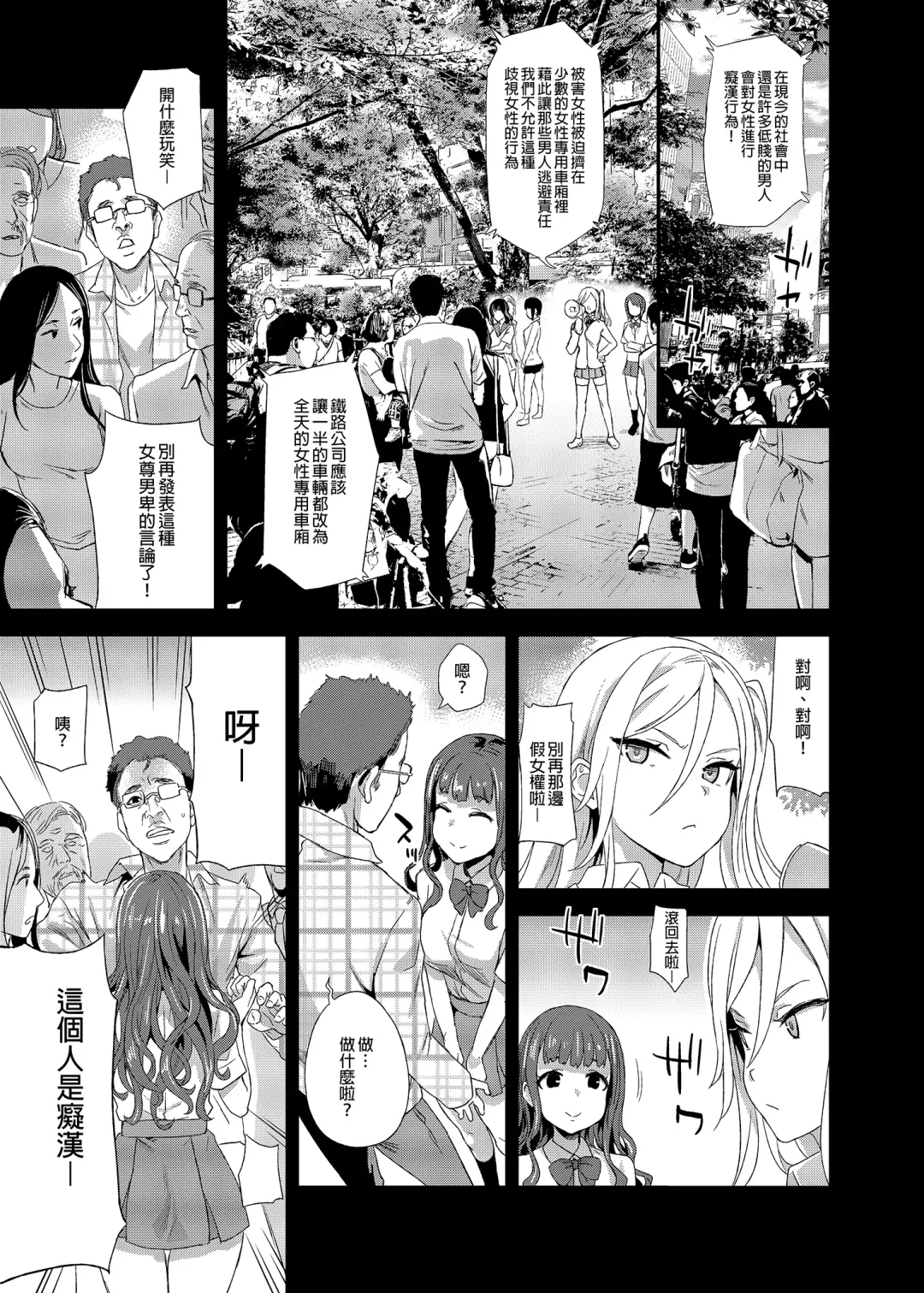 [Asanagi] VictimGirls R Chikan Bokumetsu Campaign |  癡漢撲滅運動 (decensored) Fhentai - Page 12