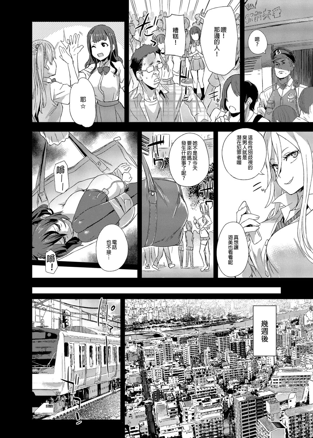 [Asanagi] VictimGirls R Chikan Bokumetsu Campaign |  癡漢撲滅運動 (decensored) Fhentai - Page 13