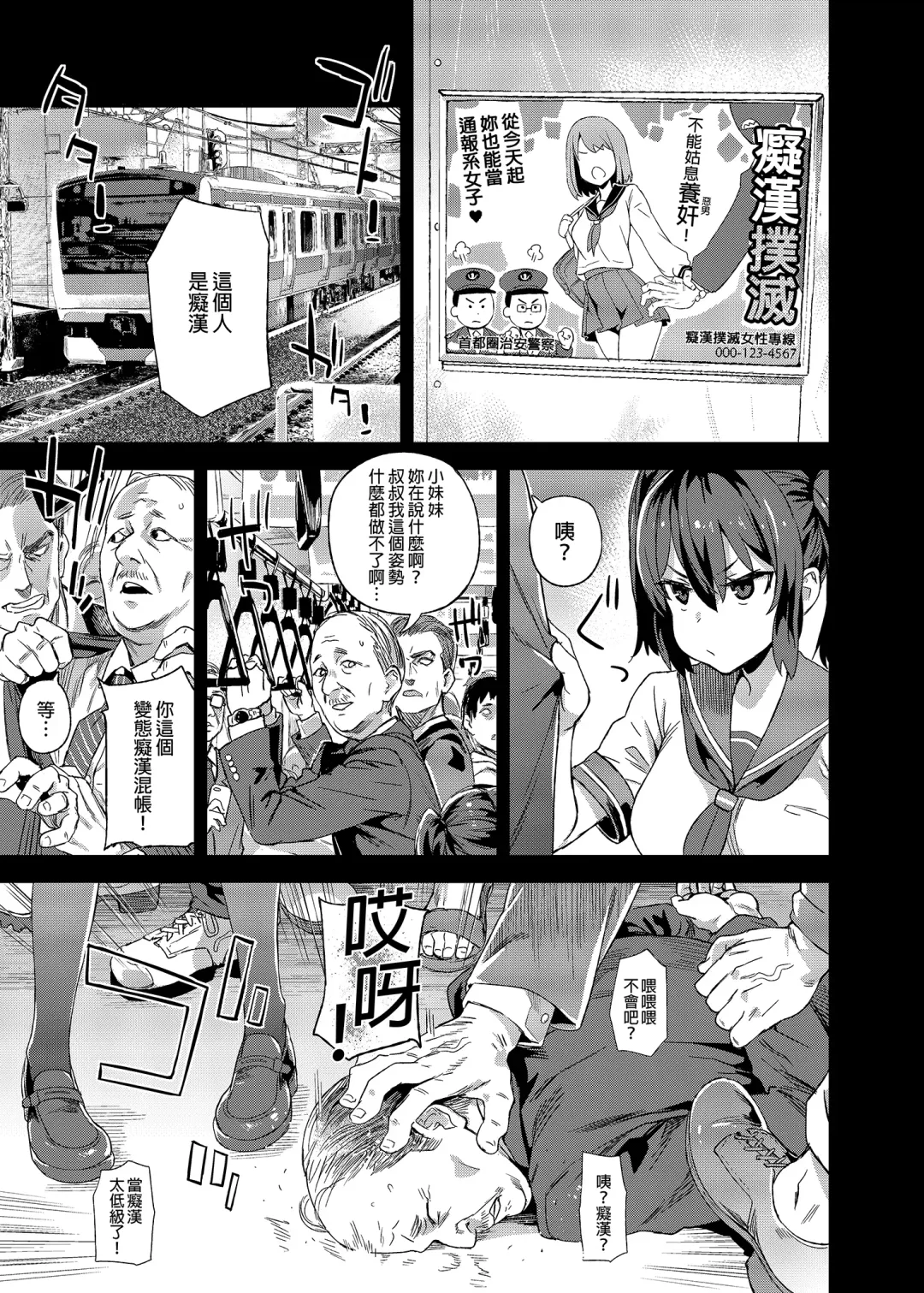 [Asanagi] VictimGirls R Chikan Bokumetsu Campaign |  癡漢撲滅運動 (decensored) Fhentai - Page 2