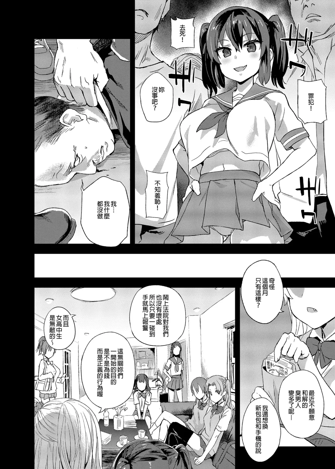 [Asanagi] VictimGirls R Chikan Bokumetsu Campaign |  癡漢撲滅運動 (decensored) Fhentai - Page 3