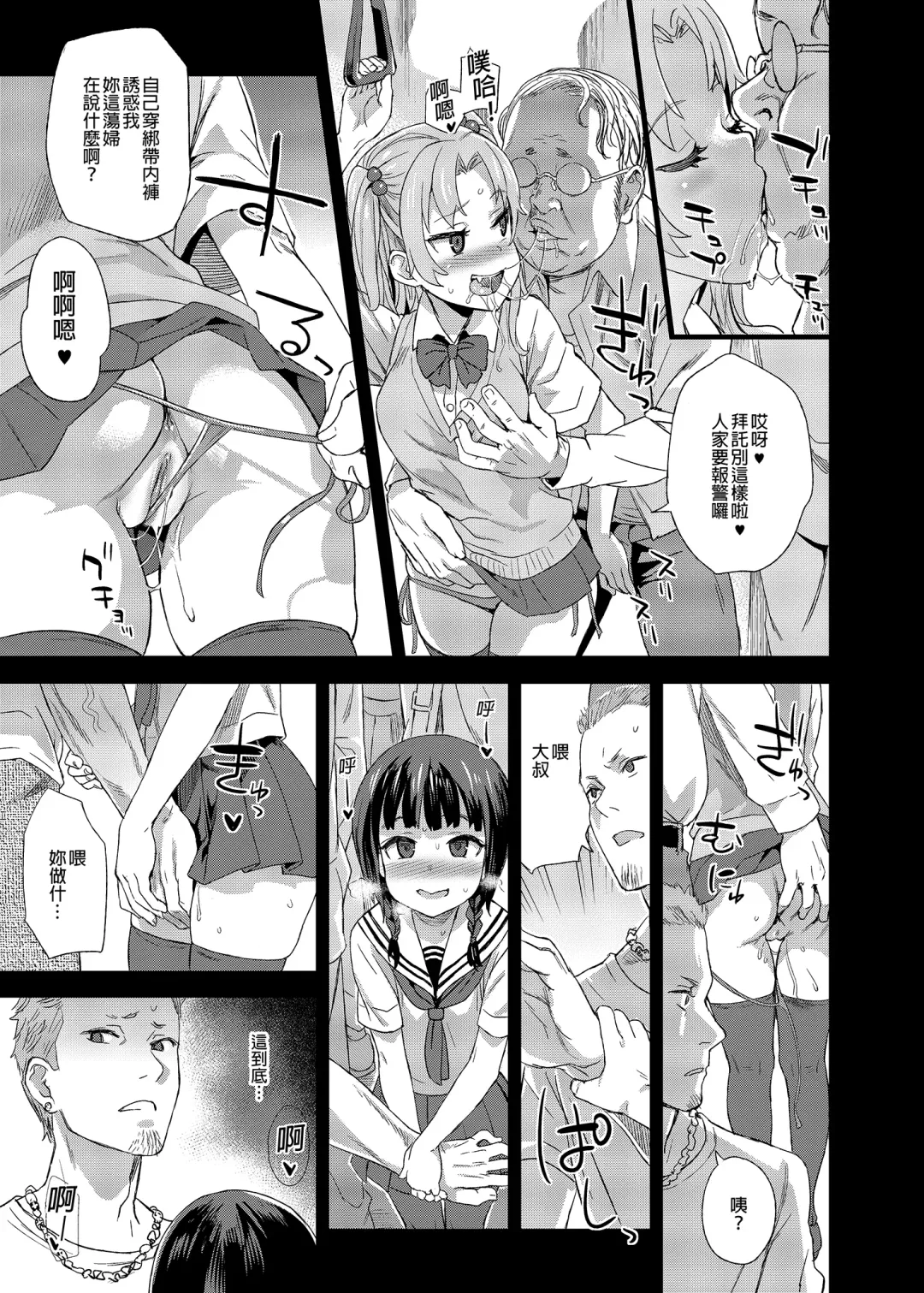 [Asanagi] VictimGirls R Chikan Bokumetsu Campaign |  癡漢撲滅運動 (decensored) Fhentai - Page 32
