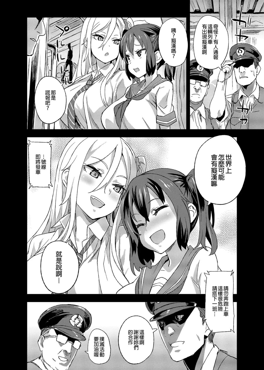 [Asanagi] VictimGirls R Chikan Bokumetsu Campaign |  癡漢撲滅運動 (decensored) Fhentai - Page 35