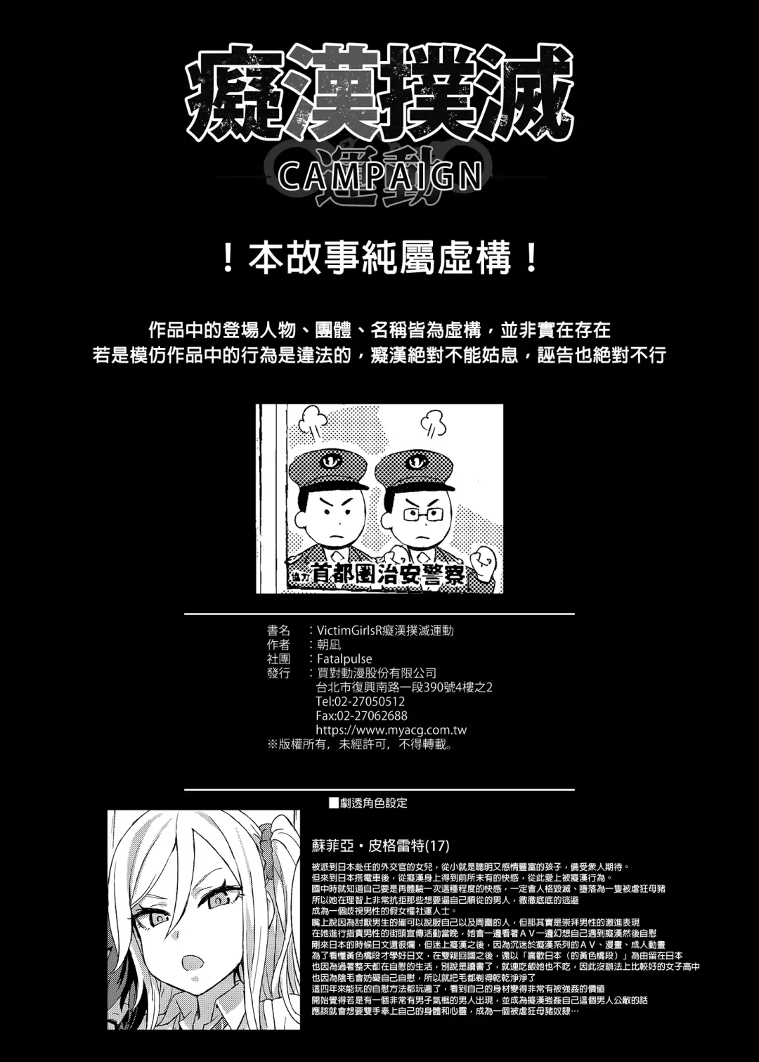 [Asanagi] VictimGirls R Chikan Bokumetsu Campaign |  癡漢撲滅運動 (decensored) Fhentai - Page 37