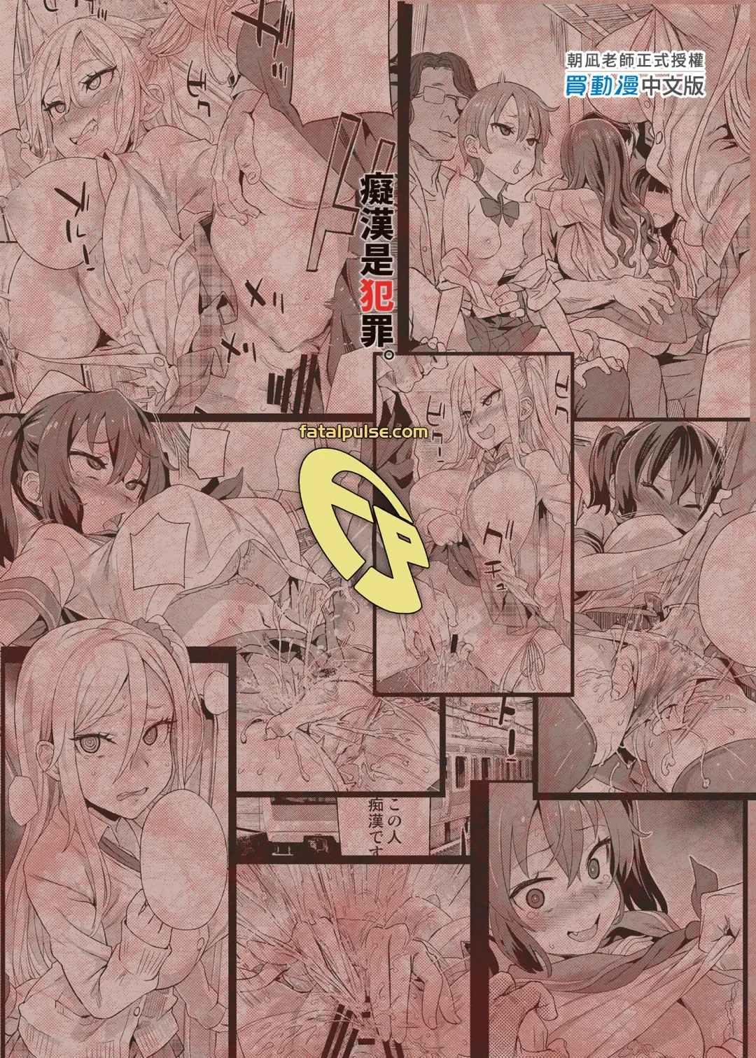 [Asanagi] VictimGirls R Chikan Bokumetsu Campaign |  癡漢撲滅運動 (decensored) Fhentai - Page 38