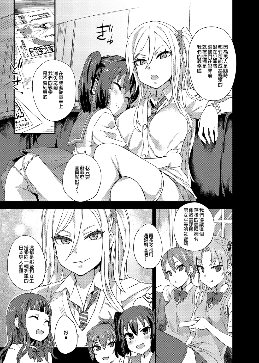 [Asanagi] VictimGirls R Chikan Bokumetsu Campaign |  癡漢撲滅運動 (decensored) Fhentai - Page 4