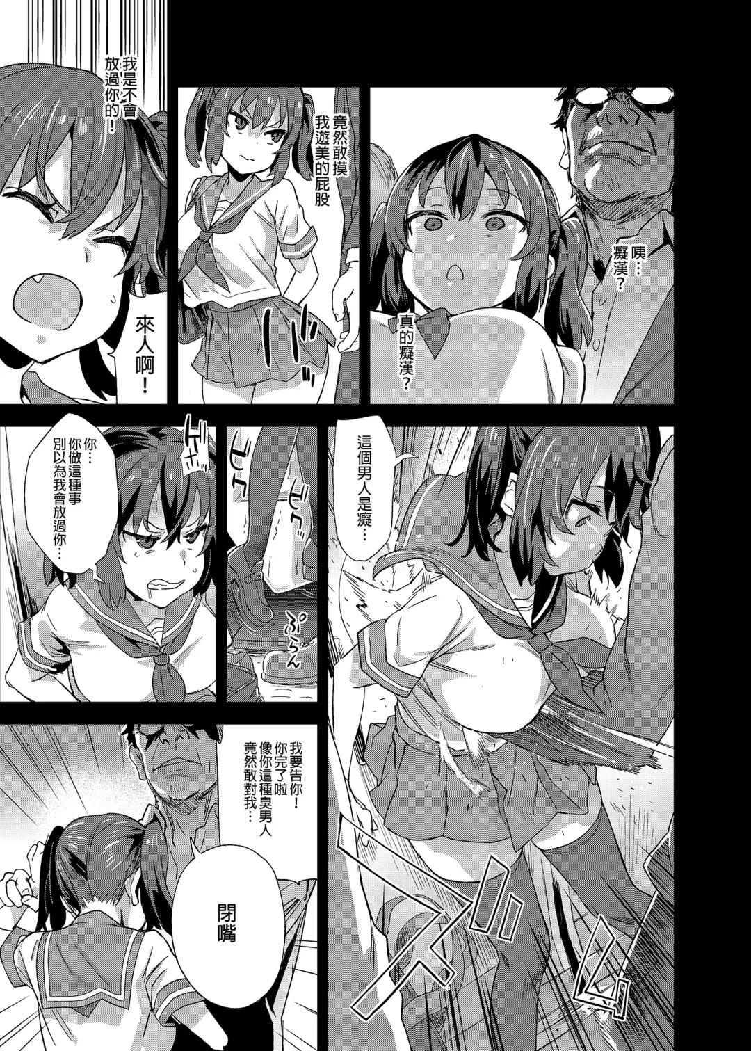 [Asanagi] VictimGirls R Chikan Bokumetsu Campaign |  癡漢撲滅運動 (decensored) Fhentai - Page 6