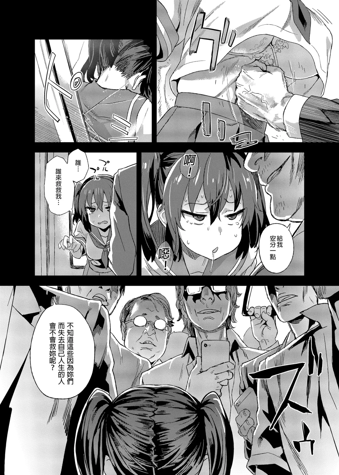 [Asanagi] VictimGirls R Chikan Bokumetsu Campaign |  癡漢撲滅運動 (decensored) Fhentai - Page 7