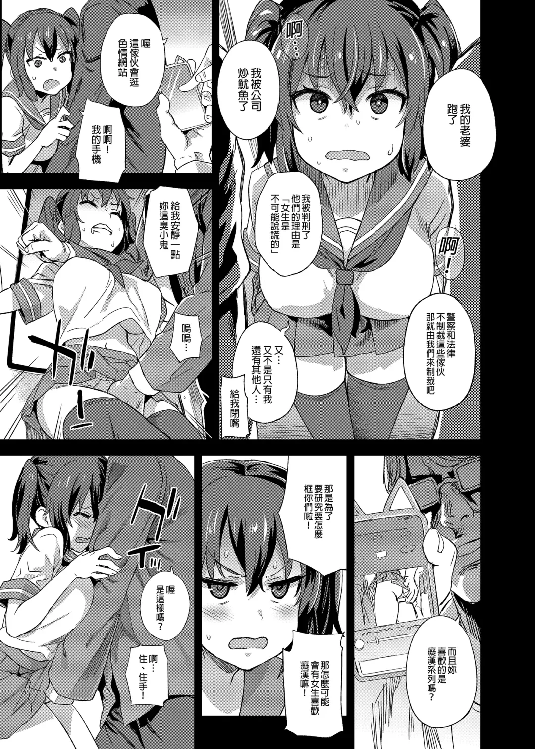 [Asanagi] VictimGirls R Chikan Bokumetsu Campaign |  癡漢撲滅運動 (decensored) Fhentai - Page 8