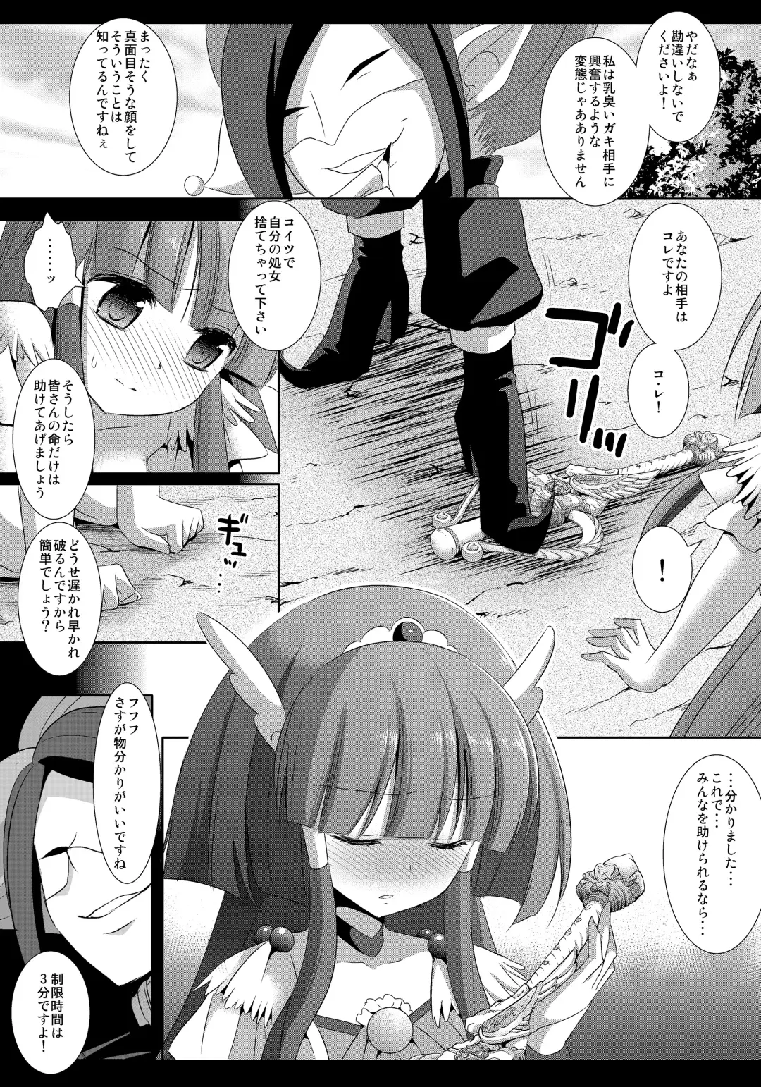 [Nagiyama] Precure Ryoujoku 2 Cure Beauty Shojo Soushitsu Ni Ana Rape Fhentai - Page 6