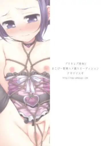 [Nagiyama] Precure Ryoujoku 5 Makopi Kinbaku Hamedori Audition Fhentai - Page 22