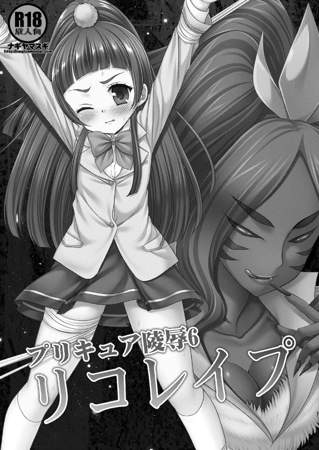 [Nagiyama] Precure Ryoujoku 6 Riko Rape Fhentai - Page 3
