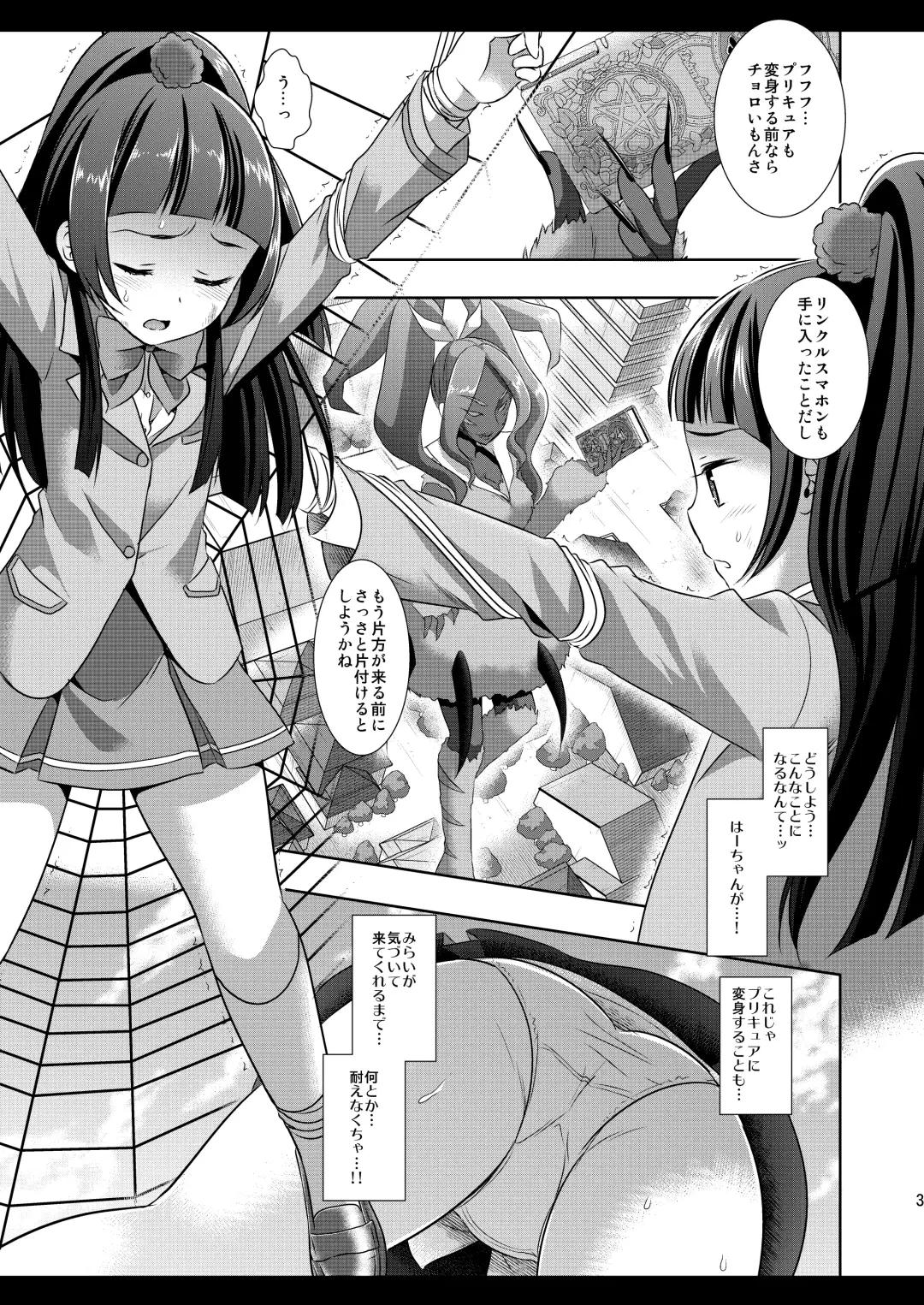 [Nagiyama] Precure Ryoujoku 6 Riko Rape Fhentai - Page 5