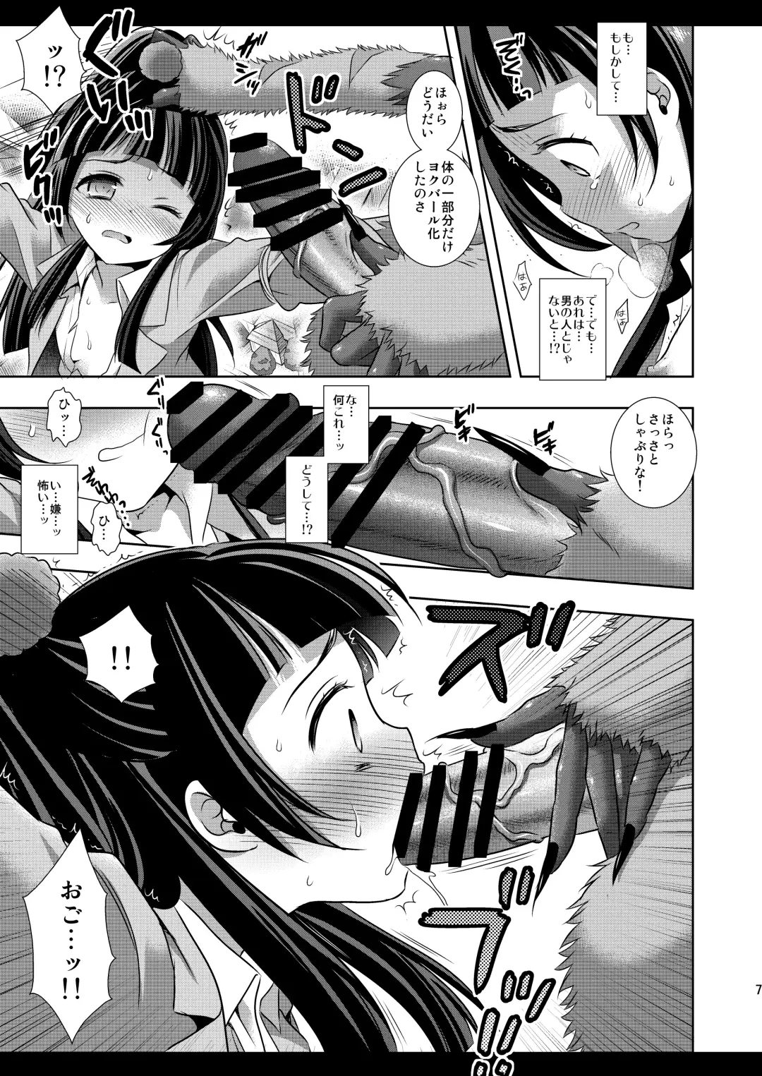 [Nagiyama] Precure Ryoujoku 6 Riko Rape Fhentai - Page 9
