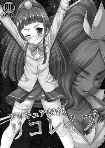[Nagiyama] Precure Ryoujoku 6 Riko Rape Fhentai - Page 3