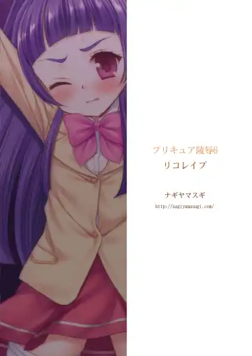 [Nagiyama] Precure Ryoujoku 6 Riko Rape Fhentai - Page 22