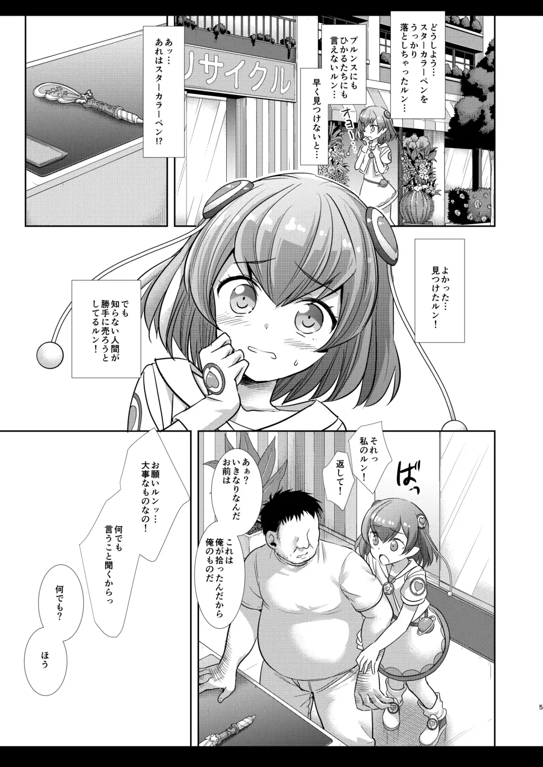 [Nagiyama] PreCure Ryoujoku 8 Cure Milky Fhentai - Page 4