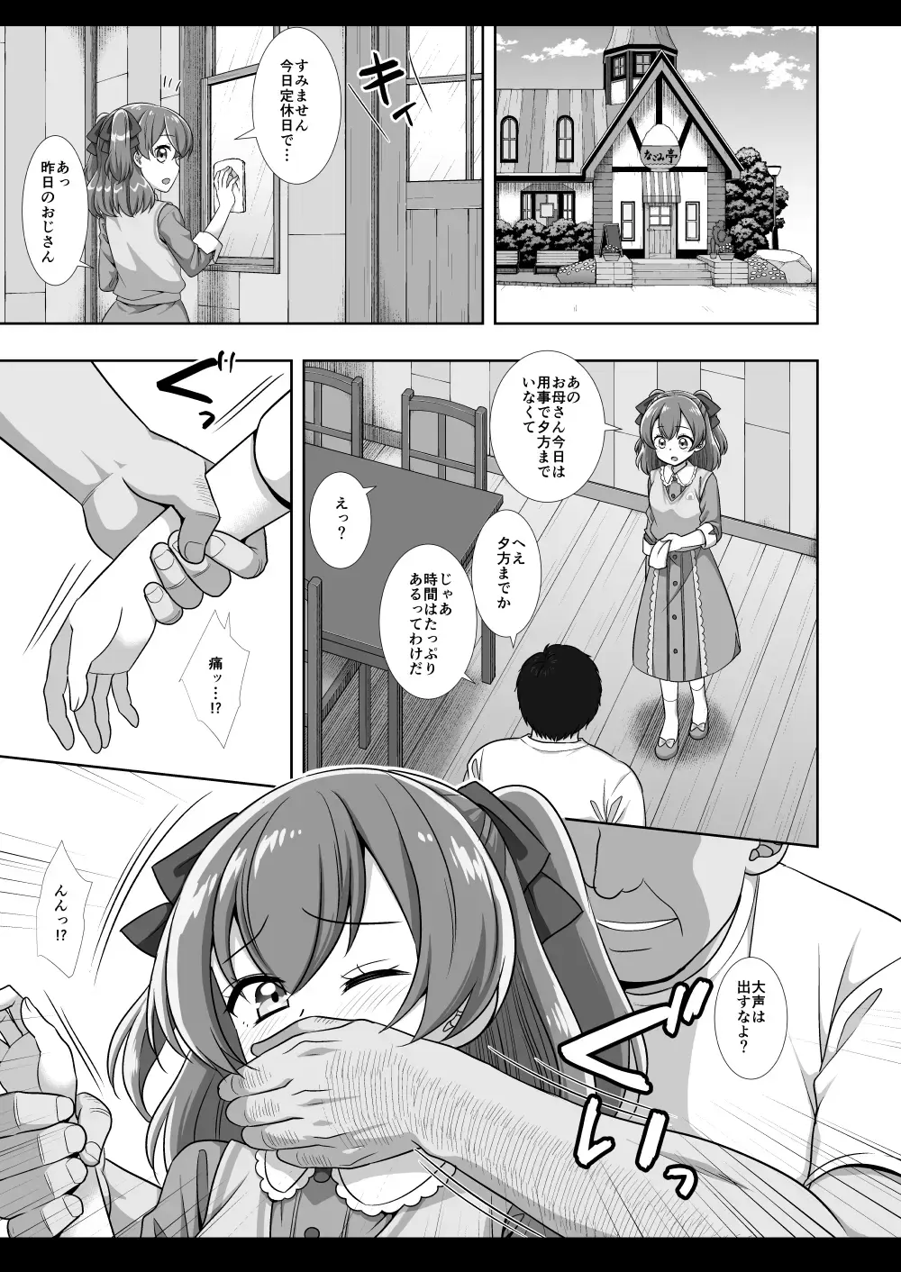 [Nagiyama] Precure Ryoujoku 13 Nagomi Yui Fhentai - Page 6