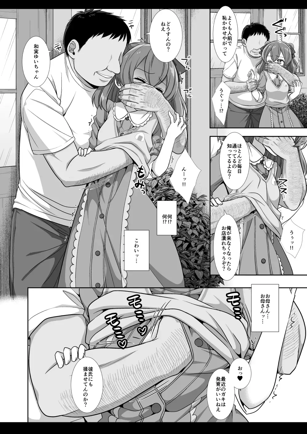 [Nagiyama] Precure Ryoujoku 13 Nagomi Yui Fhentai - Page 7
