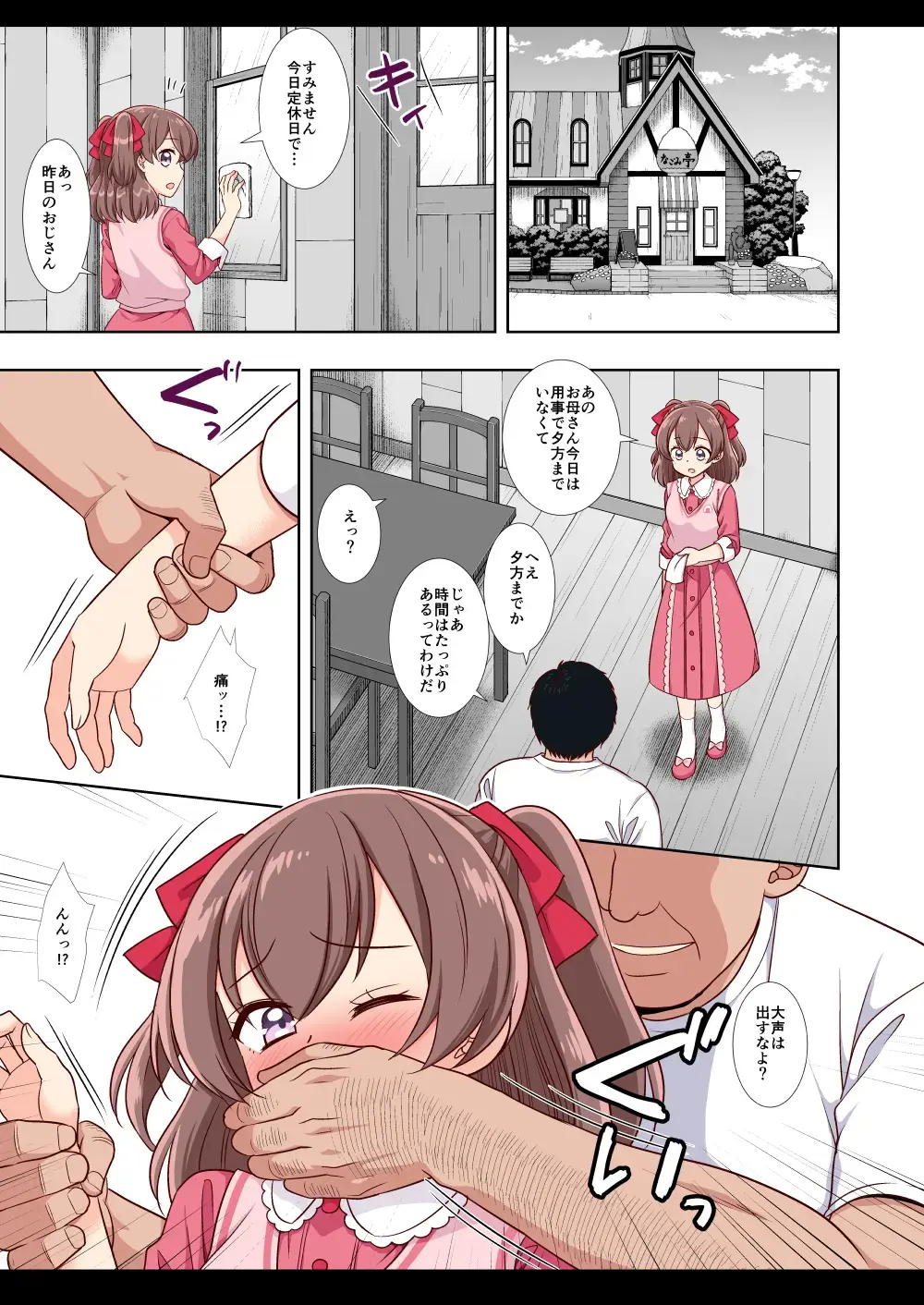 [Nagiyama] Precure Ryoujoku 13 Nagomi Yui Fhentai - Page 27