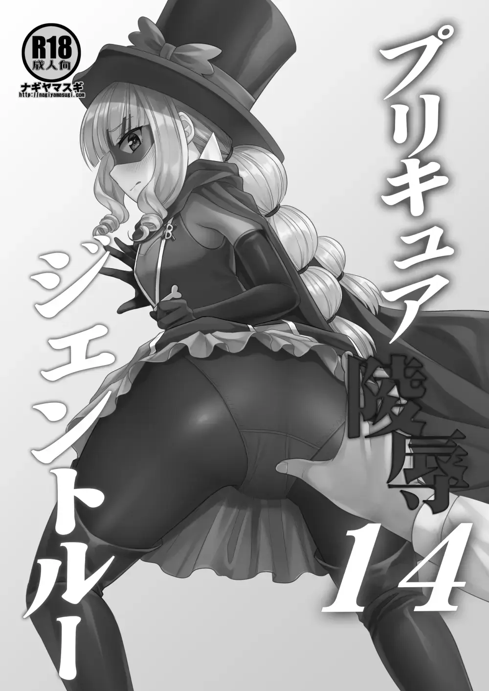 [Nagiyama] Precure Ryoujoku 14 Gentle Fhentai - Page 2