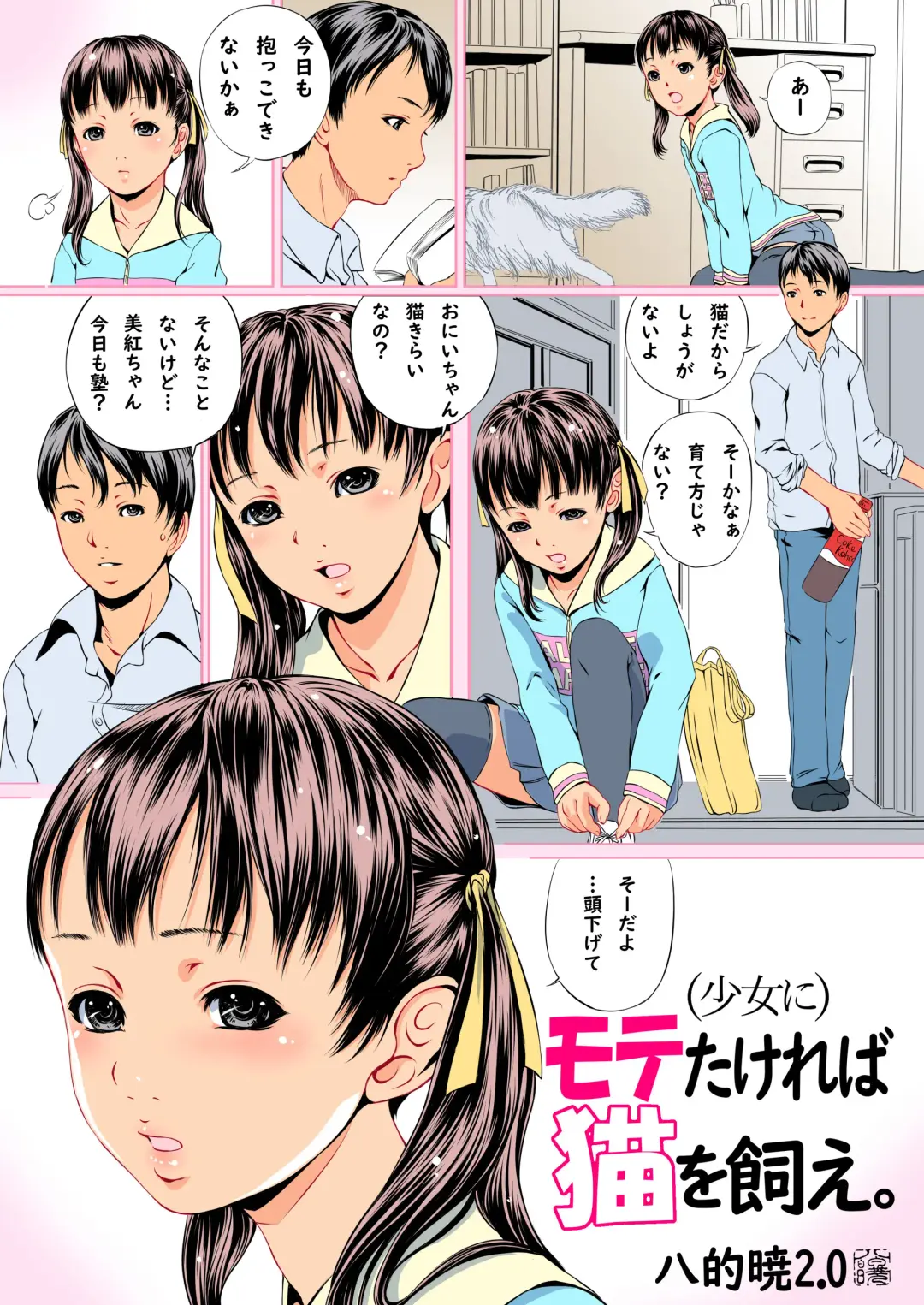 [Yamato Akira] Mote takereba Neko o Kae. Fhentai - Page 3