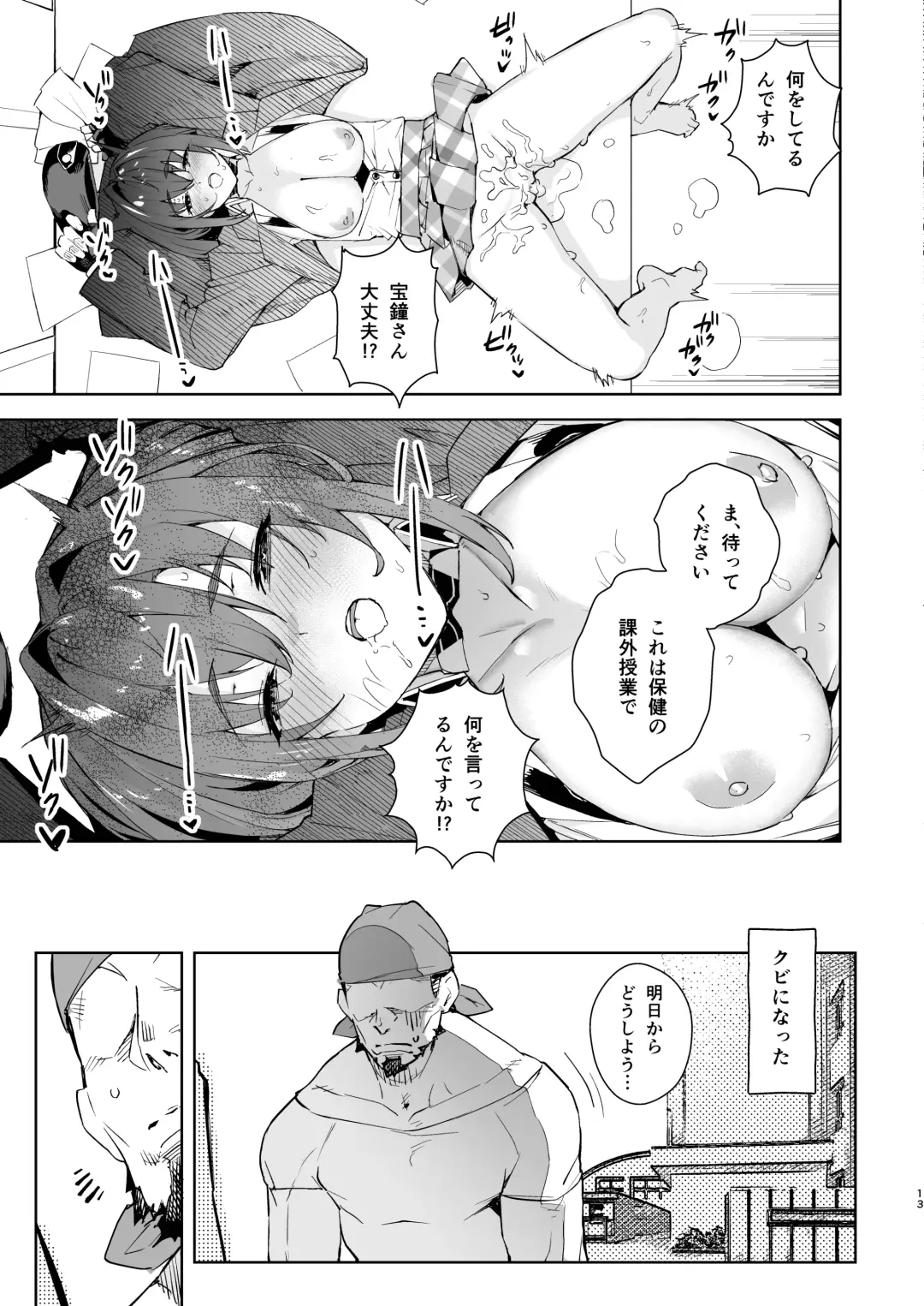 [Cowbow] Marine Senchou no JK Hon Fhentai - Page 13