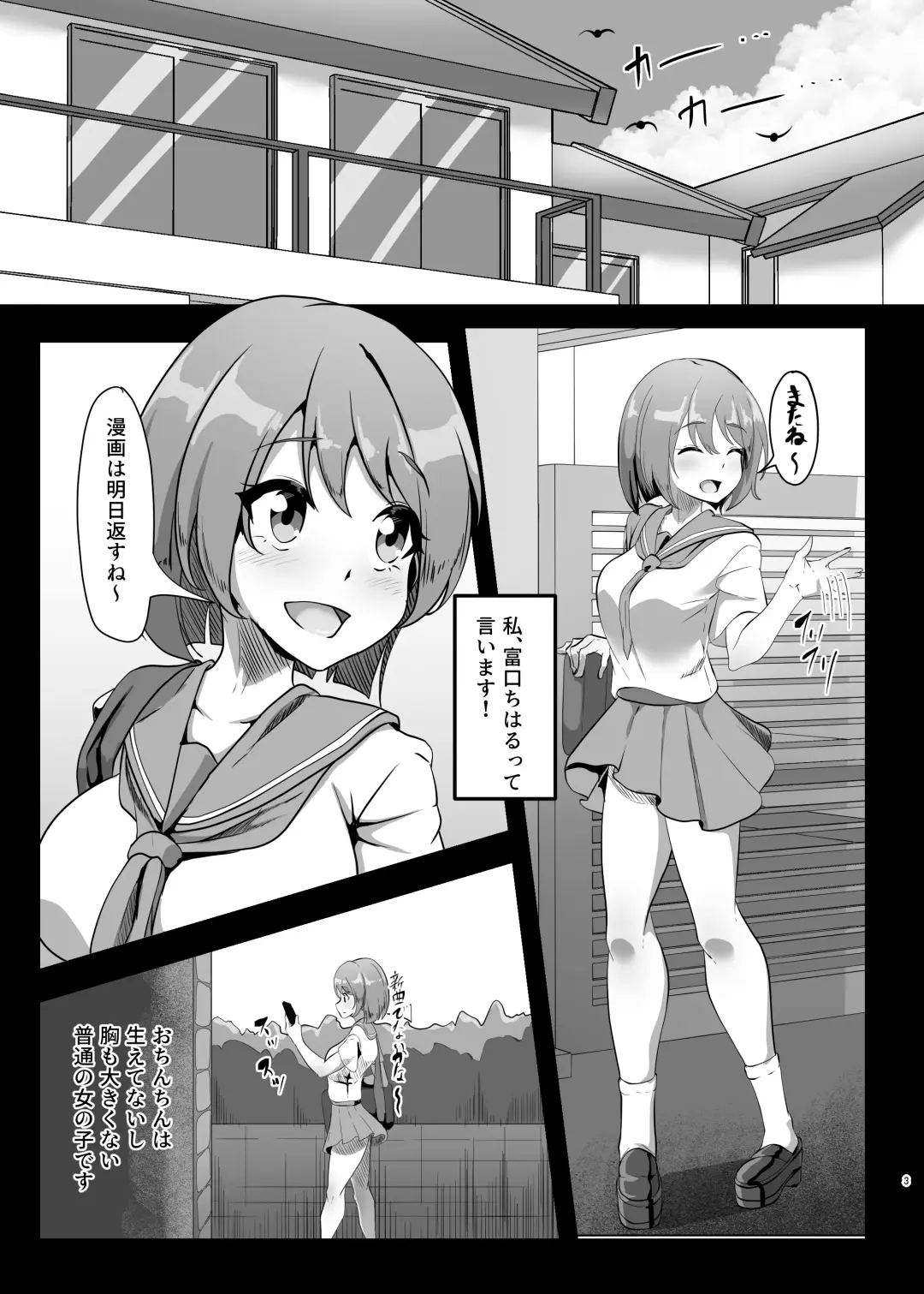 [Buuta] Chiharu-chan no H na Nichijou Fhentai - Page 3