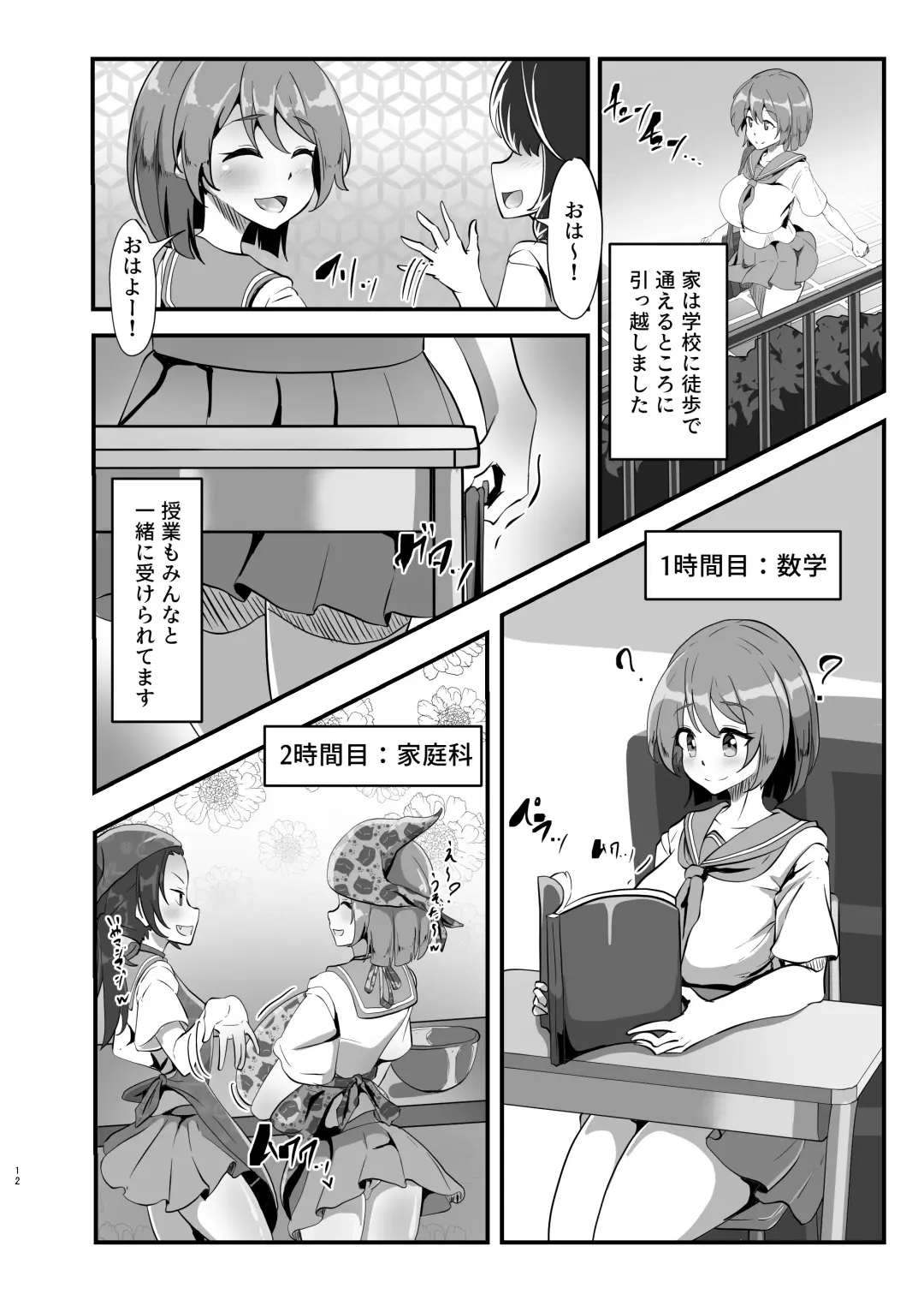 [Buuta] Chiharu-chan no H na Nichijou Fhentai - Page 12