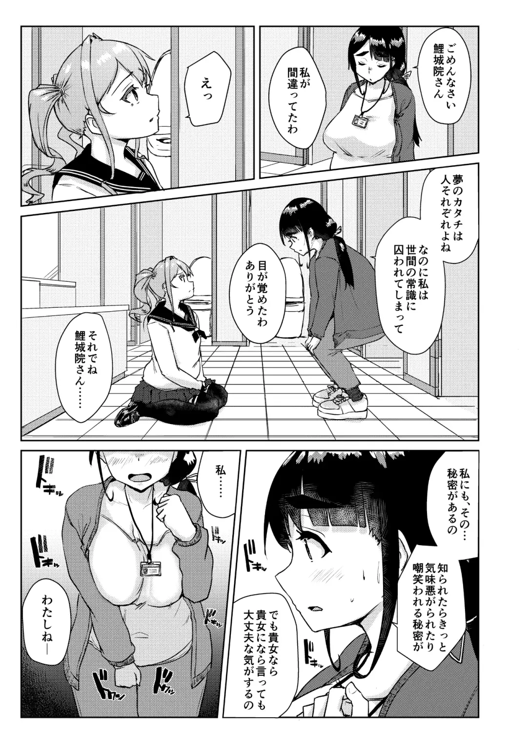 [Shigekix] Sensei no Ochinchin, Watakushi ni Bussashite kudasaimashi! Fhentai - Page 10