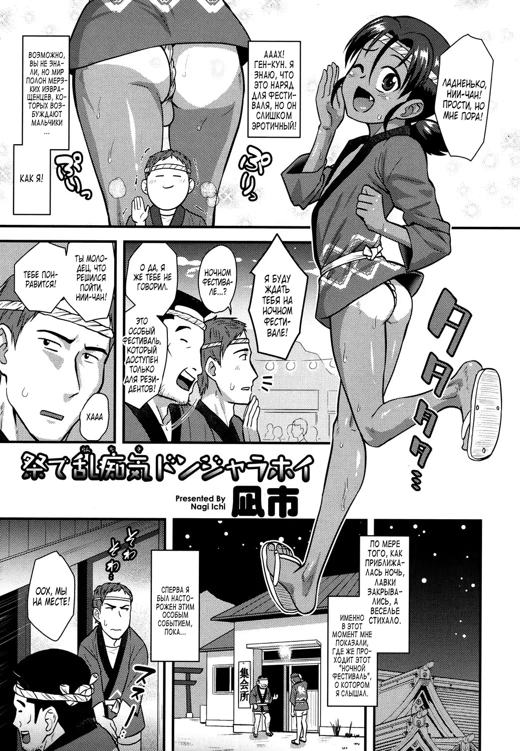 [Nagi Ichi] Matsuri de Ranchiki Donjarahoi Fhentai - Page 4