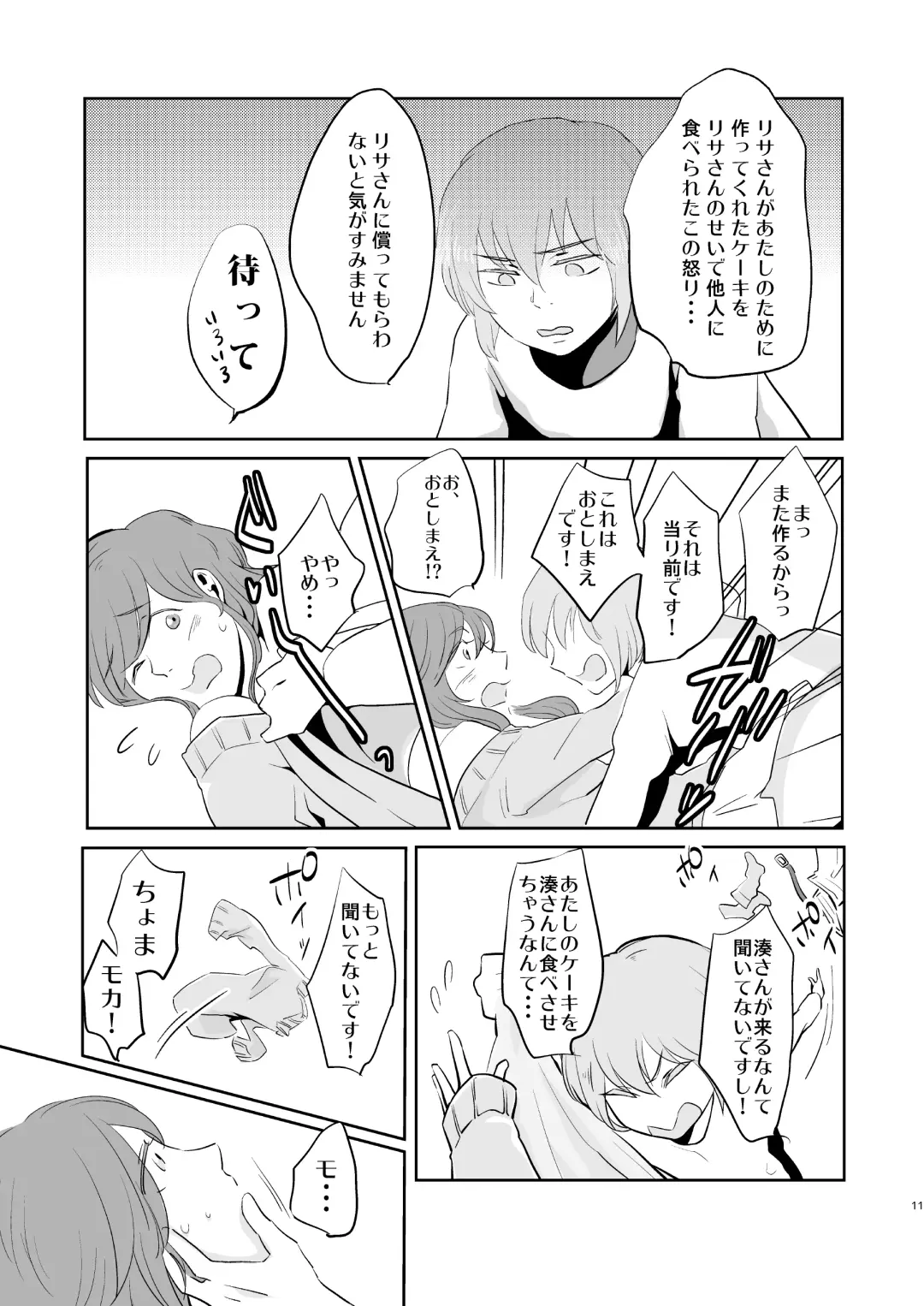 Butter Cat Bitter Fight Fhentai - Page 11